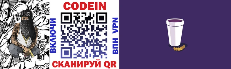 Codein Purple Drank Чишмы